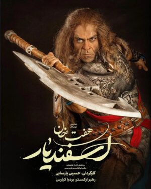 Amin Zendegani Instagram - بانیپال شومون «گرگسار» میشود.
نمایش موزیکال « هفت خان اسفندیار »برداشتی آزاد از شاهنامه حکیم ابوالقاسم فردوسی از اول اردیبهشت ماه به روی صحنه تالار وحدت میرود.
کارگردان:حسین پارسایی
نویسنده:محمدرضاکوهستانی
طراح صحنه لباس و آکسسوار::سهیل دانش اشراقی
طراح چهره پردازی:علی شفیعی
مشاور محتوایی:استاد یوسفعلی میرشکاک
محصول سازمان رسانه ای هنری اوج با مشارکت بنیاد فرهنگی هنری رودکی
@baniipal
@haft_khan_esfandiar 
@amirrezadelavari 
@amirkaveh.ahaninjan_official
@faribakousari 
@soheildanesh 
@asgharpiran
@owj.art
@ali.shafie.sabet
@hoseinhajibabaei
@rojaniraji 
@roudakiofficial