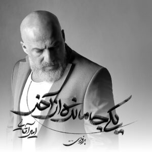 Amir Aghaei Instagram - به زودي ….