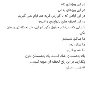 Amir Aghaei Instagram - #مهسا_امینی 
#گشت_ارشاد 
#وطن