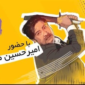 Amir Hossein Seddigh Instagram - 💢 آغاز پخش سریال پلاک ۱۳ از جمعه/ بازگشت سریال طنز شبانه به کنداکتور شبکه سه

🔸سریال تلویزیونی «پلاک۱۳» به کارگردانی آرش معیریان و تهیه‌کنندگی سلیم ثنائی از جمعه ۱۴ آبان ماه روی آنتن شبکه سه سیما می رود. 

🔹سریال تلویزیونی «پلاک ۱۳» که مضمونی طنز و خانوادگی دارد، با حضور بازیگرانی نظیر علی صادقی، شهره سلطانی، امیرحسین صدیق، اردلان شجاع‌کاوه، نگار عابدی، حسین رفیعی، محمود جعفری، مهران ضیغمی، سامان دارابی، فرزانه سهیلی، ستاره حسینی و... جلوی دوربین رفته‌است و قرار است هرشب ساعت ۲۰ از شبکه سه سیما پخش شود.

🔸نگارش این سریال را که محصول گروه اجتماعی شبکه سه سیما است امیر ابیلی به همراه محمدحسن رعیت پور، حامد آبکنار و مسعود غزنچایی برعهده دارند.

🔹پخش سریال پلاک۱۳ به نوعی بازگشت سریال های طنز شبانه به کنداکتور شبکه سه سیما نیز محسوب می شود. 

📺 @pelak13_tv3