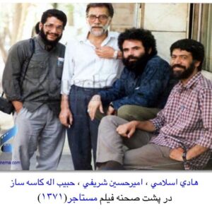 Amir Hossein Sharifi Instagram - عكسي به يادگار با دوست مهربانم  مرحوم حبيب اله كاسه ساز حبيب سينماي ايران كه در آن سال با من هم  همكاري ميكرد و هم دانشجو بود ولي واقعا از جان و دل كار ميكرد و عاشق سينما بود
روحش شاد و يادش گرامي 
جمعه ساعت ٩صبح از خانه سينما به خانه ابدي بدرقه اش كنيم🙏🙏🙏🙏🙏🙏🙏🙏🙏🙏
روح هادي اسلامي هم شاد و يادش گرامي🙏🙏🙏