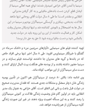 Amir Hossein Sharifi Instagram - مصاحبه امروز بنده جهت يادآوري به معاونت جديد سينمايي