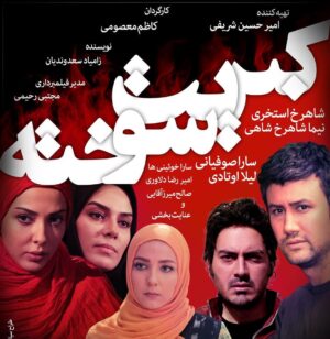 Amir Hossein Sharifi Instagram - فيلم سينمايي كبريت سوخته يكي از آثار بنده هم اكنون درسينماهاي تهران و شهرستانها
شما عزيزان و همراهانمان را به ديدن اين فيلم دعوت ميكنيم 
سينماهاي تهران: كوروش ، آزادي ، عصرجديد ، ايران ، جوان ، اريكه ، ارگ تجريش ، مگامال ، ماندانا ، سمرقند و.....