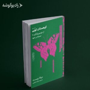 Amirhossein Rostami Instagram - ‌‌
▫️هیچ‌کس آن‌طور که شما فکر می‌کنید 
به شما نگاه نمی‌کند...
‌
📚🎧كتاب شنيدنی "کوهستان تویی"
نوشته‌ی بریانا ویست و ترجمه غزاله شکرابی 
را می‌توانيد با صدای امیرحسین رستمی 
در اپليكيشن‌های زير بشنويد:
@fidibobooks
@taaghche_books
@navaar_ir
@ketabrah
___
#رادیو_گوشه #کتاب_صوتی #کتابخوانی #کتاب
