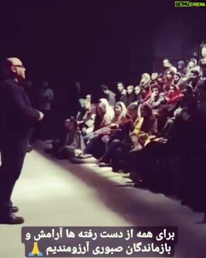 Amirkave Ahaninjan Instagram - .
.
" برای همه از دست رفته ها آرامش و برای بازماندگان صبر و بردباری آرزومندم"
.
.
🎭
خرید بلیت خارج از ظرفیت و روزهای جدید با تخفیف ویژه هم اکنون در سایت تیوال
tiwall.com
نمایش "تنهایی پرهیاهو"
.
نویسنده: حسین پاکدل
کارگردان: امیرکاوه آهنین جان

مشاور کارگردان: نادیا حسام
تهیه کننده: گروه هنری سولو

بازیگران: بانیپال شومون، آناهیتا همتی، السا فیروزآذر، روزبه اختری، ابوالفضل حاجی علیخانی، بابک قادری، شهاب ملک پور، بهداد قادری، میلاد تاجیک، بابک بینش، عسل هژبرپور، زکیه سیف، کاوه دوستی، نیما مظاهری، یوسف محوی، علی کیان، آرزو تاج نیا، مهسا اصغری، علی صحراگرد، نسترن ابراهیم زاده، نگین فیروزمنش، روژینا کلاه زری

از امروز، دوشنبه ۲۲ آبان ماه ۹۶ - ساعت ۲۰:۳۰

تماشاخانه ایران‌شهر - سالن استاد سمندریان
نشانی📍خیابان طالقانی، خیابان شهید موسوی شمالی، ضلع جنوبی باغ هنر، جنب خانه هنرمندان، تماشاخانه ایران‌شهر

طراح گرافیک🎨 سینا افشار
@sinaafshar_

عکس📸 پریچهر ژیان
@parichehrzhian

@amirkaveh.ahaninjan_official

@jarchinews
@bessmel
@parcinema

@tiwallgram
@teatrihaa
@sologroup

#تنهایی_پرهیاهو
#بزودی_یه_تئاتر_خوب_میبینید
#تئاتريها #بزودی #جارچی #تیوال #تئاتر #نمایش #فیلم #سینما #گروه_تئاتر_سولو #تنهایی #عشق #کتاب #حقوق_بشر
#Jarchinews #teatr #theater #film #tiwall #jarchi #cinema #sologroup #teatrihaa
____