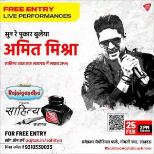 Amit Mishra Instagram - #Live #AMlive #SahityaAajtak #lucknow 
#music #TeamAMlive #AmitMishralive
@aajtak @indiatoday @amitprakashmishra @sahityatak
