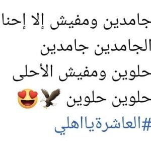 Amr Mahmoud Yassin Instagram - الأهلي  يحكم  بأحكامه. 🔥 ..كبير إفريقيا 👌🏻