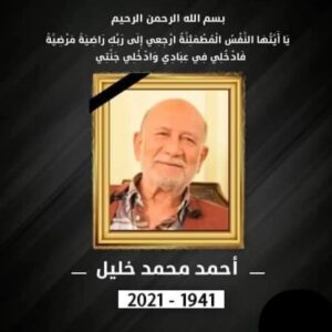 Amr Mahmoud Yassin Instagram - خبر رحيل الاستاذ الكبير  احمد خليل  كان  مؤلم  للغايه للاسف  مالحقتش الجنازه  كنت احب اودعه 
انا لله وانا اليه راجعون..