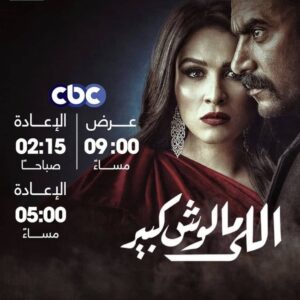 Amr Mahmoud Yassin Instagram - دي مواعيدنا ان شاء الله.  ومن بكره الحلقه  الثانيه ..