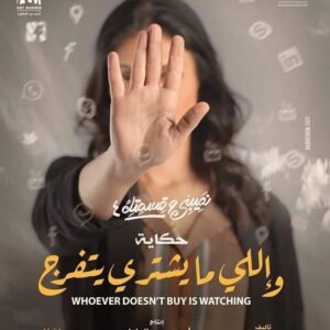 Amr Mahmoud Yassin Instagram - انتظروا ثامن حكايات مسلسل #نصيبي_وقسمتك في الموسم الرابع #واللي_مايشتري_يتفرج 
من السبت - للاربع عبر شبكة قنوات On ومن الاحد - للخميس MBC1