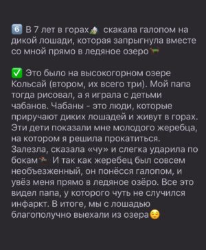 Anastasiya Shvetsova Instagram - Пришло время рассказать правду
⠀
Сегодня я прокомментирую правильные факты☺️
⠀
1️⃣ Пила кровь и желчь змеи
⠀
✅ Мы отдыхали с мужем и друзьями во Вьетнаме. На эти даты выпало день рождения мужа и ещё оного алена нашей семьи, и мы решили сделать что-нибудь необычное😉 Мы пошли смотреть обряд, на котором убивают змею и готовят из неё блюдо. Также там был ритуал, где мужчины должны съесть сердце змеи, а женщины - желчь и кровь. И мы это сделали🙈 кстати фото как раз с того самого ритуала, с той самой змеей 🐍 ⠀
2️⃣Чуть не замёрзла насмерть в горах на перевале. Спасли спасатели
⠀
✅ Мне было 13 лет, мы с папой ушли в горы буквально на пару дней (а мы делали это очень часто). Июль, жара, мы были легко одеты, тёплой одежды с собой не было. Когда мы возвращались, неожиданно пошёл снег❄️ Мы замёрзли, обессилили, шли очень медленно и чуть не отчаялись. В итоге, нас увидели и забрали спасатели
⠀
4️⃣ На 4 месяце беременности я летала с парапланом🪂
⠀
✅ Я была беременна Натанчиком, мы поехали в горы подышать воздухом. Когда мы поднялись на перевал, встретили людей, которые занимались парапланеризмом🪂 Им очень нужен был человек небольшого роста, так сказать, для груза, так как был сильный ветер. Я подходила идеально. И полетела! Это было незабываемо и совсем не страшно. Мы полетели с Чимбулака, а приземлились прямо на поле Медео. (Если интересно загуглите, там очень красиво 😍🏔
⠀
5️⃣ В школе я была хулиганкой и меня даже чуть не исключили
⠀
✅ Однажды я выпрыгнула в школе из окна первого этажа, чтобы сбежать с урока, потому что мне стало просто очень скучно. Вот тогда-то меня чуть и не исключили😅 А училась я всегда очень хорошо, но при этом я всегда боролась за справедливость, иногда против всех правил👊🏾 Продолжение в карусели ▶️