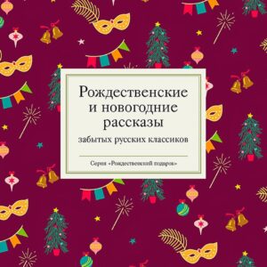 Andrei Konchalovsky Instagram - Друзья, с Рождеством Христовым!

Я надеюсь, что сегодняшний день вы проводите в кругу близких вам людей, со своей семьей. Какое-то время назад я писал о том, насколько важными я считаю семейные традиции. Одна из прекраснейших традиций – чтение вслух. Почитайте со своими детьми или друзьями рождественские рассказы. Их писали Чехов и Достоевский, Шмелев и Лесков, Диккенс и Андерсен. И даже Агата Кристи! 

А те из вас, кто расскажет в комментариях про свою любимую книгу о Новом годе или Рождестве, смогут поучаствовать в розыгрыше подарков от сервиса цифровых книг @mylitres : трех сертификатов на полугодовой абонемент. Имена победителей, выбранных случайным образом, мы назовем накануне Старого Нового года.

#литрес 
#рождество 
#кончаловский