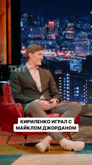 Andrey Kirilenko Instagram - Легенды 🏀

«Шоу Воли» в воскресенье в 00:15 на ТНТ