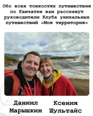 Andrey Merzlikin Instagram - В директ спрашивают, как организовать путешествие на Байкал. 
Я много лет пользуюсь услугами двух сталкеров, Даниил Марышкин и Ксения Шультайс. От одного дня, до трех, до недели и месяца. Любой формат. На любые возможности, как финансовые, так и возрастные. Веселые, задорные, расскажут, покажут, сами вместе с вами пройдут огонь, воду и на коньках по льду Байкала!
.
Ну и на Камчатку тоже!!!!🌋
.
@director_baikala и @ksubaikal ❤️
.
Это не реклама, а рекомендация. 
Не платная! 🔥
.
#мерзликинырекомендуют #байкал