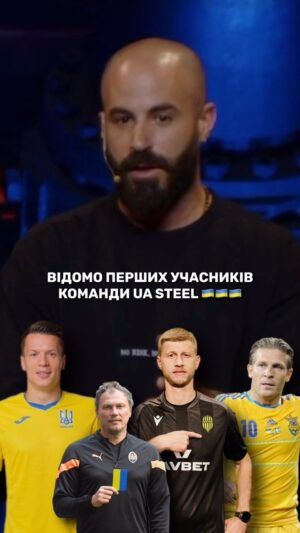 Andrii Piatov Instagram - Перші імена гравців медійної збірної України з футболу, які представлять нашу країну на Kings World Cup у Мексиці вже цього червня! 😍🇺🇦

First players of UA STEEL, who will represent Ukraine at the Kings World Cup (Mexico) 😍🇺🇦 

Підписуйтеся на @ua.steel.team 🔥
Follow @ua.steel.team 🔥