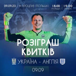 Andrii Piatov Instagram - 🔥Розіграш квитків на матч збірної України проти Англії!
⠀
Матч відбудеться у м. Вроцлав (Польща) 9 вересня о 18:00 🇵🇱 (19:00 🇺🇦)
Якщо маєте змогу приїхати на гру та підтримати команду, беріть участь у розіграші.
⠀
Вам необхідно:
🔸Підписатися на мій акаунт @piat30 ;
🔸Поставити вподобайку цій публікації;
🔸Відмітити у коментарях акаунт друга, з ким хотіли б підтримати Україну (можете декількох у різних коментарях);
🔸Відкрити акаунт, якщо він у вас закритий.
⠀
Серед усіх, хто виконає умови конкурсу, визначу двох переможців, які отримають по два квитки на футбол!
Результати – 7 вересня у мене в сторіз
⠀
Разом до перемоги! 🔵🟡