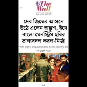 Ankush Hazra Instagram - ধন্যবাদ এই অসাধারণ রিভিউ এর জন্যে। না সেই আসন অব্দি পৌঁছতে না পারলেও #Mirza একটা Hardcore Mass Commercial ছবি হয়ে যে ভাবে মানুষের মন কারছে তাতে আমি ভীষণ খুশি। 😊❤️❤️ #Mirza