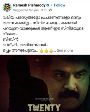 Anoop Menon Instagram - Ramesh pisharody about 21 grams..
