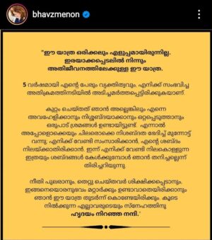 Anoop Menon Instagram - Bravery has a name in our land and that is yours..with you forever, dearest friend.