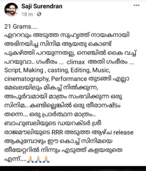Anoop Menon Instagram - രാജമൗലി മാമാ.. ചതിക്കരുത് 😝