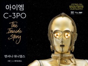 Anthony Daniels Instagram - Hot off the press today. 
I’m honoured. 
So is Threepio. 
Who knew I could write in Korean…
@dkbooks #iamc3po #iamc3potheinsidestory #c3po #korea #starwars