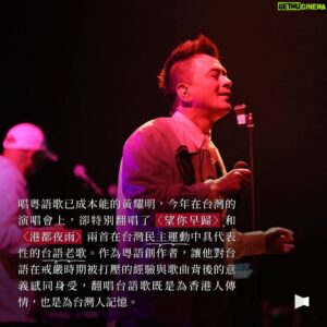 Anthony Wong Yiu-Ming Instagram - 若果你們還未讀過這篇報導，請一定要去看看。

「我還可以在台上開口唱歌的時候，粵語就不會消失，粵語歌一定不會消失。」

#廣東歌 #廣東話 #黃耀明 #cantopop 
#黃耀明台語歌 #望你早歸 #港都夜雨 

Posted @withregram • @twreporter 【粵語會消失嗎？「達明一派」到「絕命青年」，聽見詩歌裡的香港話與創作者的叛逆真心】

1979年，新加坡推行「禁止方言」政策，媒體不再播放粵語歌曲；2014年，中國廣東省禁止新聞台主播記者在電視上說粵語，而此刻香港，當普通話教育成為主流政策，也會步上消弭後塵嗎？不同世代的創作者怎麼看「香港的語言」存續？

「我還可以在台上開口唱歌的時候，粵語就不會消失，粵語歌一定不會消失。」粵語搖滾、迷幻、前衛音樂的開創者，出道40年的香港歌手 #黃耀明 近年屢次被拒於家鄉之外，在海外「邊走邊唱」，相信堅持歌唱有其社會意義。

來自香港樂團「#雞蛋蒸肉餅」、3年前移居台灣再組的「#絕命青年」，同樣屬於非主流音樂創作者，認為「港式英文、網路用語其實更能代表現在的香港。」從旋律到用詞，他們並不想「一聽就像香港歌」，粵語只是輔助，但讓國際歌迷共感的音樂裡，有著香港人才懂的幽默。

「對舊文化的堅持，逆時代而行，成為一種懷舊卻前衛的宣誓，」香港詩人廖偉棠說，粵語或台語都是——當與同樣被執政者禁說的「台語」相遇時各自擦出不同的火花：「絕命青年」將電梯廣播的語音融入旋律、黃耀明則翻唱在台灣民主運動有一席之地的台語老歌〈#望你早歸〉和〈#港都夜雨〉，因為「感同身受」……

在普通話與簡體字政策前，仍有一群創作者持續透過在地語言書寫與傳唱，傳達屬於香港的故事，「有些人就是想鎖住我們，不希望我們快樂，所以我們要透過唱歌得到自由，得到力量。」

更多內容，點首頁bio連結看文章：
【「懷舊」的前衛與自由──黃耀明、廖偉棠、絕命青年心中的粵語叛逆】
【離散者言：為什麼堅持孩子學粵語？在文化傳承和落地生根間的共學之路
】

///如果你喜歡《報導者》的報導和圖卡說新聞的企劃，可以一起到首頁連結 #贊助報導者，支持我們以沒有廣告業配的方式獨立製作內容，繼續將國內外重大議題帶給大家🙌