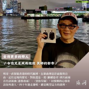 Anthony Wong Yiu-Ming Instagram - 謝謝你們繼續痴痴地記住香港的故事、歷史和文化。

香港文學館有限公司，虛詞無形YT channel ，抵你哋攞獎，恭喜。💪💪💪💪

#香港文學生活館
#香港文學館有限公司
#虛詞無形
#達明一派 #廣東歌 #黃耀明台語歌

Posted @withregram • @formless.particles 【HAPPY BIRTHDAY TO 明哥】黃耀明邊走邊唱 今天應該很高興

香港傳奇歌手「明哥」黃耀明 @wongyiuminganthony 一直關注香港社會的不同群體，從達明一派的早期作品〈馬路天使〉到後來的〈禁色〉、〈忘記他是她〉觸及性別議題，都為邊緣群體發聲。他總是回應社會，連結自身，對香港義無反顧，歌曲如〈天問〉、〈最後一夜〉就大量紀錄了香港的社會側影；而翻唱大碟《人山人海》將十多首不同年代的經典情歌重新編曲，亦別具時代意義；如今又推出〈港都夜雨〉、〈望你早歸〉兩首台語新曲寄語海外港人。無論是寫史或談愛，明哥始終保持社會意識，用音樂為這座城市發聲。明哥甚至身體力行參與公共事務，擔任樂施會公平貿易大使，組織「大愛同盟」推動同志平權，創辦文藝復興基金，鼓勵年輕人創作，他曾說：「我們有責任去把一個壞的時代，變成好的時代。」

#黃耀明 #明哥 #達明一派 #繼續追尋 #馬路天使 #禁色 #忘記他是她 #天問 #人山人海 #翡翠劇場 #港都夜雨 #望你早歸 #大愛同盟 #同志 #香港

◤
自己文學自己養，請加入文學館PATREON支持製作，與我們一起走這條自立之路
◤◤
想閱讀更新更多「虛詞」內容，歡迎先讚好專頁，再將專頁揀選為「搶先看」！
◤ ◤◤
《無形》暫已停刊，過刊現仍可於以下地方購買：（港島）艺鵠ACO、見山書店、銅鑼灣樂文書店、銅鑼灣Desk-one溫室、glue咕嚕館；（九龍）序言書室、油麻地Kubrick、旺角樂文書店、合舍、貳叄書房、旺角Desk-one溫室、榆林書店、博勢力書店（尖沙咀）、夕拾x閒社（觀塘）；（新界）神話書店、荃灣Desk-one溫室 ；（澳門）邊度有書，售價港幣20元正。
◤ ◤ ◤◤
《無形》及「虛詞」歡迎自由題投稿。