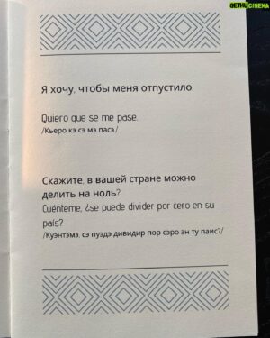 Anton Komolov Instagram - Иногда бывает удивительно.
• Учишь (лениво и непоследовательно) испанский.
• Летом едешь в Петербург (не в Севилью или Торремолинос!). 
• В отеле находишь русско-испанский разговорник. 
• Итого: обогащаешь вокабуляр 🤷‍♂️🤷‍♂️🤣
Кстати, фразы очень полезные. Листайте, учите!
#УнаСервесаПорФавор
#ИУнаАмбургесаПараЙевар
#ЭЭстадоАпрендьендоЭспаньолДурантеЭтернидад
#МиАбуэлаФумаЭнПипа