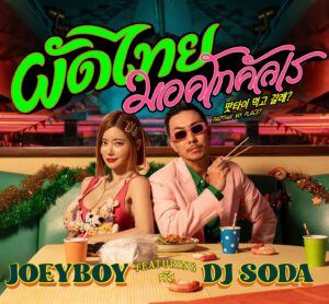 Apisit Opasaimlikit Instagram - “ผัดไทย มอคโกคัลเร” #joeyboy #djsoda