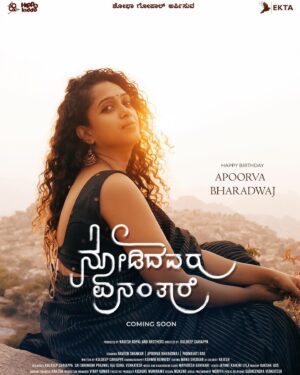 Apoorva Bhardwaj Instagram - ಅಪ್ರತಿಮ ನಟಿಯಾಗಿ ಕನ್ನಡಿಗರ ಮನ ಗೆದ್ದ ನೈಜ ಸುಂದರಿ ಅಪೂರ್ವ ಭಾರಧ್ವಜ್ ಅವರಿಗೆ ಹುಟ್ಟು ಹಬ್ಬದ ಹಾರ್ದಿಕ ಶುಭಾಶಯಗಳು.
‘ನೋಡಿದವರು ಏನಂತಾರೆ‘ ಅತಿ ಶೀಘ್ರದಲ್ಲಿ ತೆರೆಯ ಮೇಲೆ.