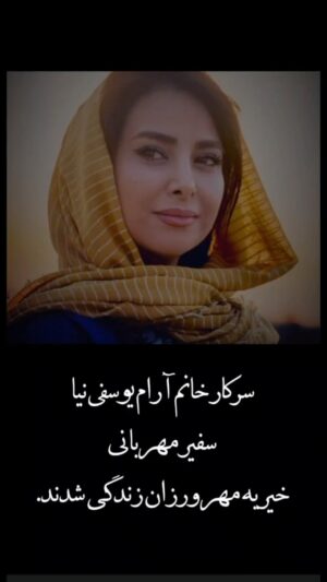 Aram Yousefinia Instagram - با افتخار تلاش میکنم فرد مؤثری  در کارآفرینی زنان کشورم باشم 🌷🌷🌷
@mehrvarzanezendegi.ir
