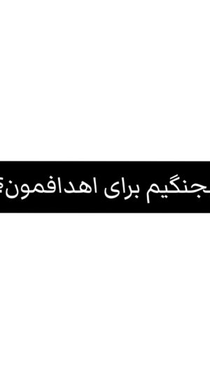 Aram Yousefinia Instagram - #آرام_یوسفی_نیا #هدف_گذاری_برای_موفقیت