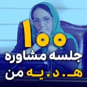 Aram Yousefinia Instagram - #آرام_یوسفی_نیا #طرحواره_درمانی #مشاوره#بازیگر_زن