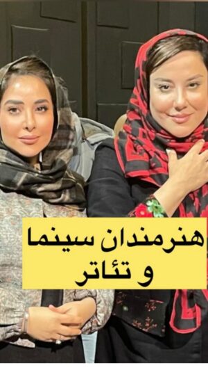 Aram Yousefinia Instagram - خاطره بازی در سینما و تئاتر 
سالهایی که گذشت و بعد از این هم میگذرد
#مرجانه گلچین#لیلا بلوکات#فقیهه_سلطانی #آشامحرابی #افشین_هاشمی✒ #سینا_رازانی #هانا_کامکار #پژمان_جمشیدی💫 #نیلوفر_شهیدی 
#آرام_یوسفی_نیا #هنرمندان_ایرانی
