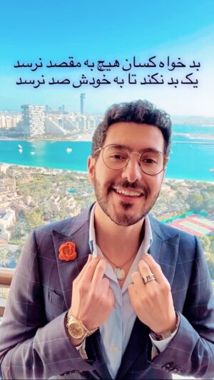 Arash Estilaf Instagram - .
.
.
به زندگی دیگران گره بزنیم ، زندگی خودمون هم گره میخوره.پس گره گشا باشیم . 
گاهى خداوند ميخواهد با دستان تو گره از كارِ ديگران باز كند ! دستان خدا باشيم 🧡
#دکتر_آرشی #آرش_استیلاف #arashi #dubai #انرژی_مثبت #ثروت