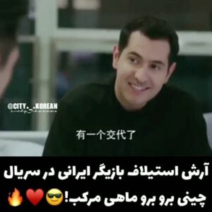 Arash Estilaf Instagram - im acting 🎭 in #亲爱的热爱的 #gogosquid #tvserial as #南纬 
#آرشی