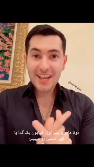Arash Estilaf Instagram - بیت آخرش🩵در سريال معلم دهكده ؛ نامزد معلم ازش ميپرسه : شما كه قاضي بوديد چرا رها كرديد و معلم شديد ؟
معلم جواب داد:
چون وقتي به مراجعينم و مجرميني كه پيش من مي آمدند دقيق مي شدم مي ديدم كه اونها كسايي هستند كه یا آموزش نديده اند و يا آموزش درستي نديده اند و به خودم گفتم : به جاي پرداختن به شاخ و برگ بايد به اصلاح ریشه بپردازیم.
و ما چقدر  این روزها به معلم دانا بیش از قاضی عادل نیازمندیم🙏
#دکتر_آرشی #آرشی 
#华波波 
#arashestilaf 
#iran 
#love