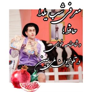 Arash Estilaf Instagram - Yalda 🎉 冬至快乐🍉
یلداتون مبارک❤️.
امیدوارم انقدر موثر بوده باشم که دنیا ایران رو با تمدن و نام نیک بشناسه🇮🇷🇮🇷
دل نوشت : 
اون قدرى كه من پرچم ايران رو بالا نگه داشتم و ايران رو تو رسانه های مختلف به دنيا معرفى كردم هيچ سفير فرهنگى بعد از انقلاب نتونست با اين حجم و كيفيت و كميت(شیش صد مليون بيننده فقط در چين) بصورت بين المللى و چند زبانه،ايران رو به دنيا معرفى بكنه 🙈 
نمیخواهم به تن سر بماند ، فقط ایران ایران بماند 🇮🇷
#آرشی #آرش_استیلاف #مجری #بازیگر #چین #کره_جنوبی 
#arashi #arashestilaf #tvhost #china #korea #华波波 #یلدا #yalda #冬至 #ایران #سفیر_ایران #hafez #حافظ #fun