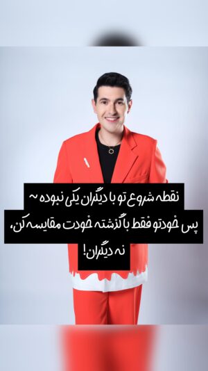 Arash Estilaf Instagram - رنج هارو بشناسیم ، درس هاشو یاد بگیریم و بپذیریم که ما کامل نیستیم ، خطا میکنیم و همه مسائل زندگی عادلانه و به نفع ما حل نمیشه .
.

.
#آرشی #آرش_استیلاف #دکتر_آرشی #ایران #امید #راه_بهتر_زیستن 
#arashestilaf #drarashi #tehran #positivity #hope #iran #华波波 #伊朗