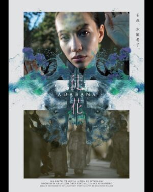 Arata Iura Instagram - _
この作品をお知らせできる日がついにきました

甲斐さやか監督作品

【徒花】

井浦新  水原希子
三浦透子  甲田益也子  板谷由夏  原日出子
斉藤由貴  永瀬正敏

超絶オリジナルの甲斐監督
日本とフランスの猛者が集結したスタッフ陣
そしてこの凄まじい俳優部

何が起こるか予測不能で少しも安心できない撮影現場
でもハラハラワクワクしっぱなしで挑戦と覚醒の連続
毎日新しい自分に出逢える刺激的で幸せな日々でした
このような作品と出逢えるから俳優を続けてるんですきっと
今一番新しい自分の代表作です
10月18日ロードショー
楽しみにしていてください

@adabana_movie 

ポスタービジュアルは永瀬正敏さんの撮影
これから解禁されていく写真一枚一枚にも注目していて下さい