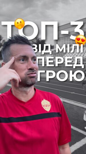 Artem Milevskyi Instagram - Топ-3 поради від @timi1010 перед грою з принциповим суперником 🔥