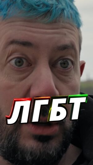 Artemiy Lebedev Instagram - Про ЛГБТ

#артемийлебедев #лгбт #дети #воспитание