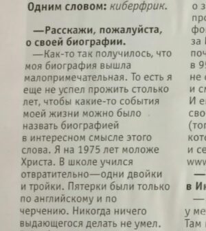 Artemiy Lebedev Instagram - Читатель нашел в гараже Плейбой за 1998 год. Я там довольно трезво смотрю на свою биографию с высоты 23 лет. Молодец, не обосрался в прошлом!