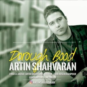 Artin Shahvaran Instagram - توليد: سال ١٤٠٠
------------------------------------⠀
☑️ دانلود از كليه سايت هاى معتبر
------------------------------------⠀
‎شعر، آهنگ و تنظيم: آرتين شاه وران
‎نوازنده دودوك: امير حسين كيانپور
ميكس و مستر: آرتين شاهوران
------------------------------------⠀
#artinshahvaran #iranianmusic #popmusic #iranian #iranmusic #dorough #verified #arteverywhere #explorepage