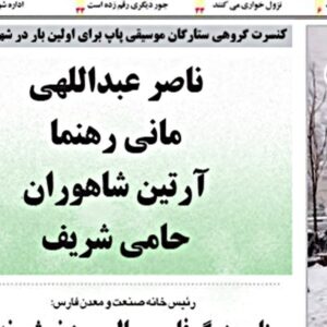 Artin Shahvaran Instagram - عكس هايى از كنسرت بزرگ شيراز سال ١٣٨١ در كنار زنده ياد ناصر عبدالهى، حامى شريف، مانى رهنما، اميد حاجيلى، افشين شاه وران و هنرمندان گروه ناصريا
------------------------------------⠀
#artinshahvaran #naserabdollahi #naseria #hamidhami #manirahnama #shirazconcerts