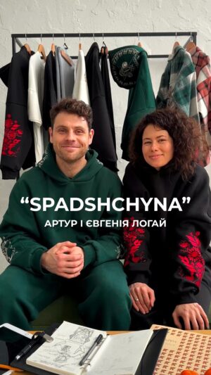 Artur Lohai Instagram - Одна культурна спадщина на всіх і перші 42 футболки: як розмова на кухні переросла у бренд @spadshchyna.ua ❤️

Повномасштабне вторгнення розкидало нас по світу. Хтось опинився за кордоном, хтось — на заході України, а хтось — під окупацією. Усвідомлення того, що мільйони людей були змушені покинути свої домівки, де залишилися дорогі серцю речі, надихнуло нас на створення одягу з сенсами. 

«Спадщина» — це не просто одяг. Це маніфест українськості 🇺🇦

Про те, як давня мрія про власний бренд здійснилася у розпал війни, розповідаємо у відео ❤️