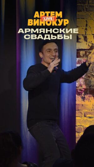 Artyom Vinokur Instagram - Отрывок из шоу на ютубе «АртемВинокур.Live”