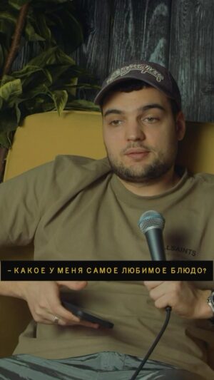 Artyom Vinokur Instagram - Какое у вас любимое блюдо? 
@artemvinokur