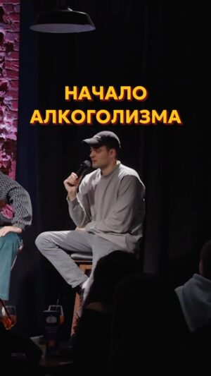 Artyom Vinokur Instagram - Как начинается алкоголизм? 
@artemvinokur 
#standup #артемвинокур