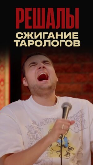 Artyom Vinokur Instagram - Какое у вас отношение к таро? @artemvinokur #решалы #винокур
